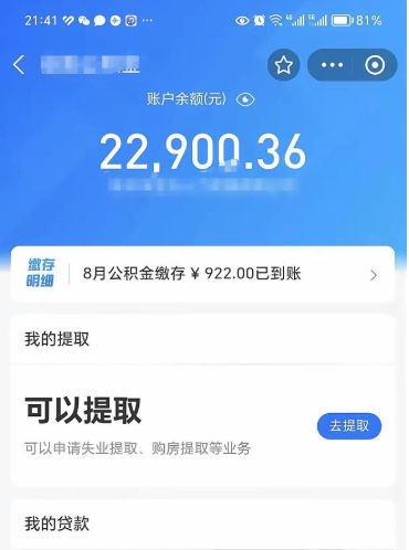 丹阳封存后如何取钞公积金（封存状态的公积金怎么取）
