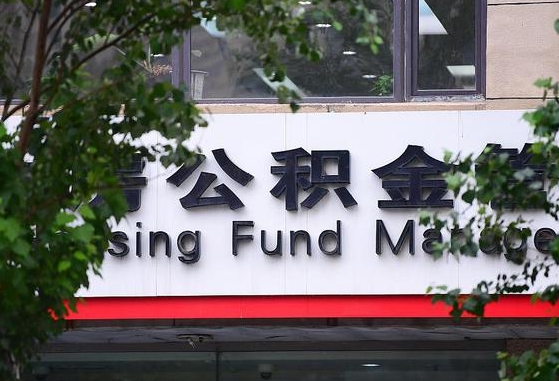 丹阳离职后公积金怎么帮取（离职了公积金如何取出）